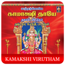 kamakshi virutham(offline)