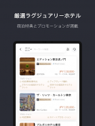 HoteLux.jp：VIPなりの滞在を。 screenshot 2