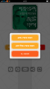 শরৎচন্দ্র উপন্যাস সমগ্র/ Sarat screenshot 1