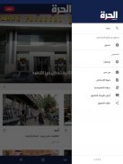 الحرة screenshot 10