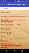 Православац - црквени календар screenshot 8