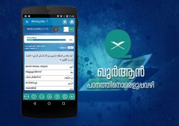 Understand Quran Malayalam screenshot 3