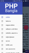 PHP Bangla - Learn PHP in Bangla for Free screenshot 2