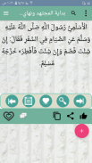 بداية المجتهد ونهاية المقتصد screenshot 13