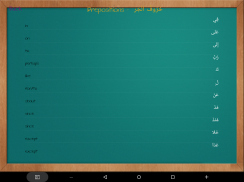 Arabic For All - 1 - Lite screenshot 12