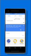 Amharic Arabic Translator ከአማርኛ ወደ አረብኛ መተርጎሚያ screenshot 0