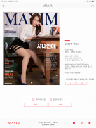 맥심 한국판 Maxim Korea screenshot 12