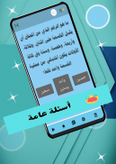 سؤال وجواب - معلومات عامة screenshot 8