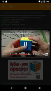 RubicsGuide 2 - кубик Рубика screenshot 6