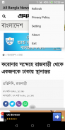 All Bangla News Papers |সকল বাংলা সংবাদপত্র screenshot 3