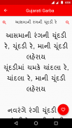 Gujarati Garba Lyrics - Navratri screenshot 1