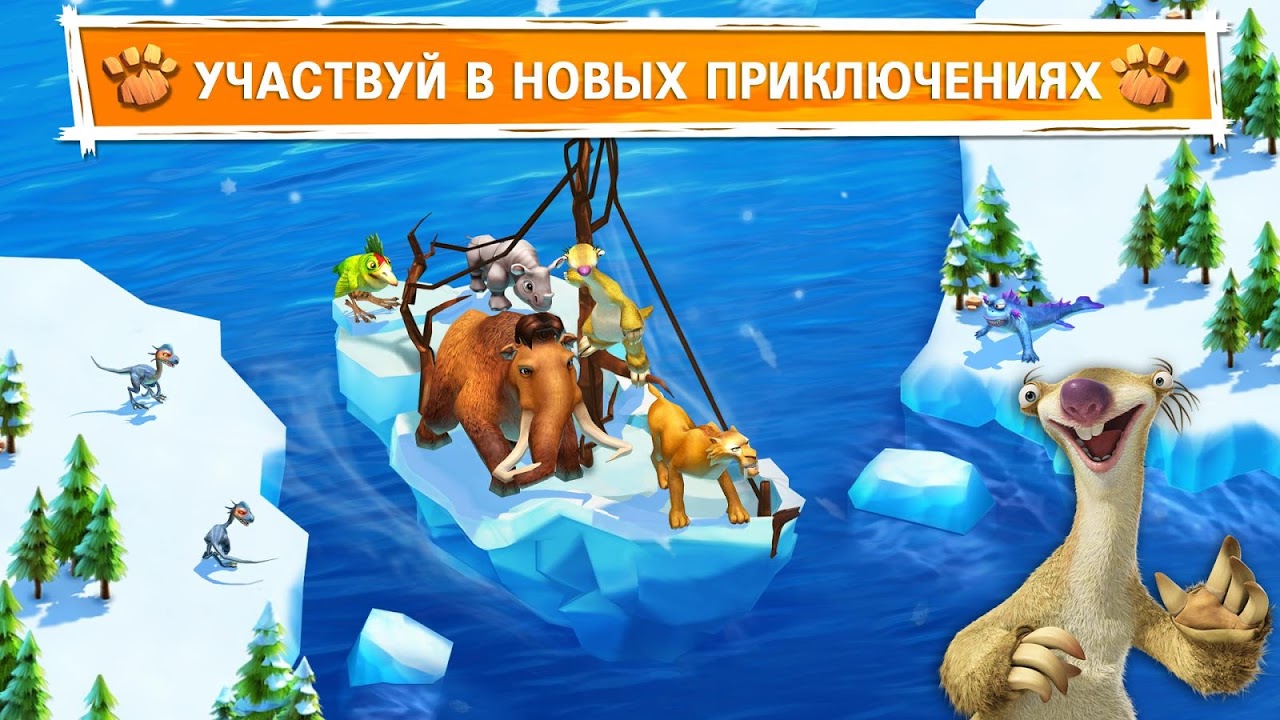 Ледниковый Период: Приключения - Загрузить APK для Android | Aptoide