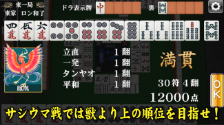 3D麻雀天聖　初心者も楽しめる麻雀ゲーム screenshot 4