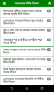 Namaj, বাংলা নামাজ শিক্ষা screenshot 5