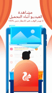 UC Browser - تصفح بسرعة. screenshot 6