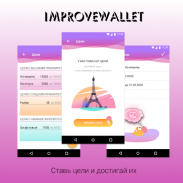 Improve  Wallet screenshot 1