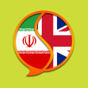 English Farsi Dictionary FreeR Icon