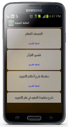 المكتبة القرأنية الشاملة screenshot 3