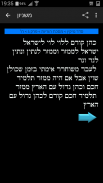 משניון screenshot 3