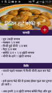 Cookies Recipes In Hindi | कूकीज रेसिपी हिंदी screenshot 3
