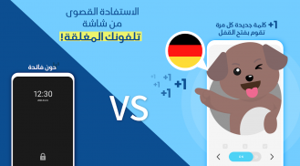 WordBit ألمانية  (German for Arabic) screenshot 15