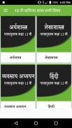 NCERT 12th Commerce All Books screenshot 1