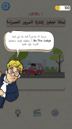 Be The Judge - ألغاز أخلاقية - Ethical Puzzles screenshot 10