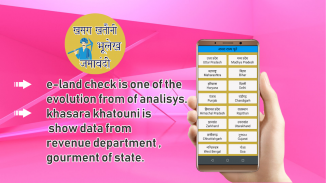 Land Record App - All State of India screenshot 1