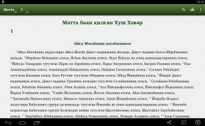 Муқәддәс Китап, уйғурчә screenshot 2