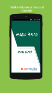 Melka Kidusan መልክዐ ቅዱሳን screenshot 3