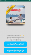 កំណែភាសាខ្មែរ ថ្នាក់ទី៤ screenshot 6