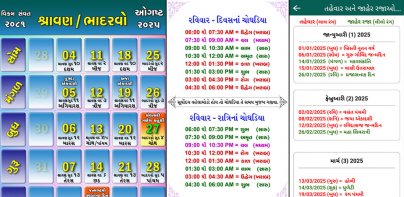 Gujarati Calendar 2025 પંચાંગ