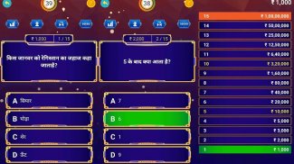 KBC Quiz in Hindi सामान्यज्ञान screenshot 7