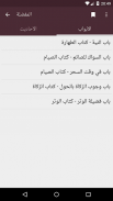 سنن الدارقطني screenshot 4