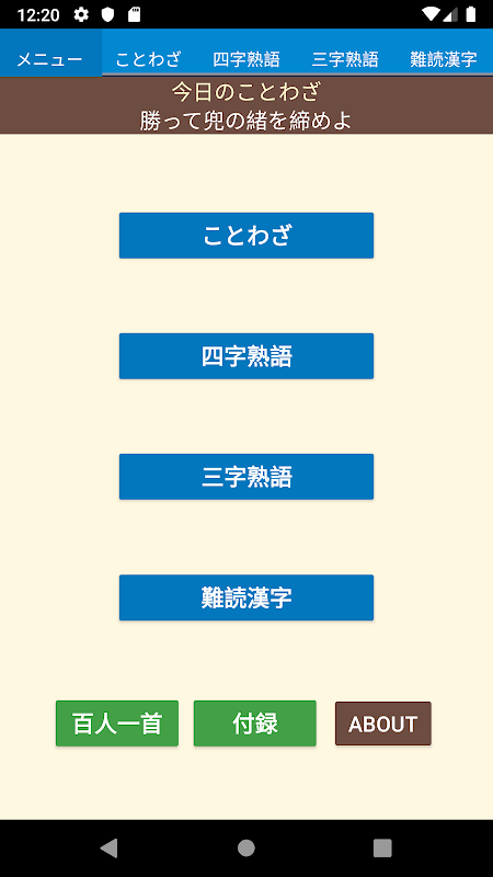 ことわざ 四字熟語 難読漢字学習小辞典3 9 5 下载android Apk Aptoide