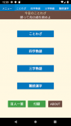 ことわざ・四字熟語・難読漢字　学習小辞典 screenshot 3
