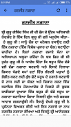 Saakhi Guru Gobind Singh Ji screenshot 4