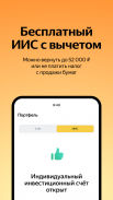 Яндекс.Инвестиции screenshot 4
