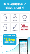 オンライン診療 SOKUYAKUで病気の診察-オンライン診療 screenshot 4