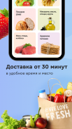 Мой SPAR — продукты и доставка screenshot 4