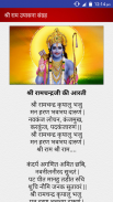 श्री राम आरती चालीसा मंत्र कथा screenshot 1