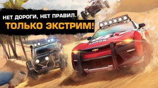 Asphalt Экстрим: По бездорожью screenshot 0