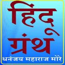 GRANTH HINDU WARKARI SANSKRUT STOTRA MARATHI HINDI