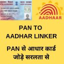 PAN To Aadhar To Linker - 2021