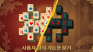 마작 솔리테어 게임 Mahjong Solitaire screenshot 3