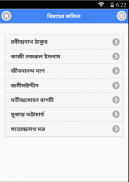 বিরহের কবিতা | Sad Poems screenshot 0