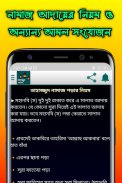 তাহাজ্জুদ নামাজের সঠিক নিয়ম ও দোয়া -Tahajjud Namaj screenshot 5