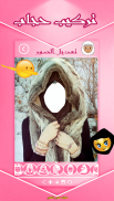 حجاب محرر الصور- تغيير الأوشحة و ارتداء الشالات screenshot 1