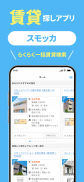 スモッカ 賃貸物件検索アプリ　賃貸・物件・家・部屋・不動産 screenshot 0