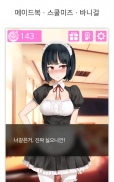 츤데레 아가씨 screenshot 11